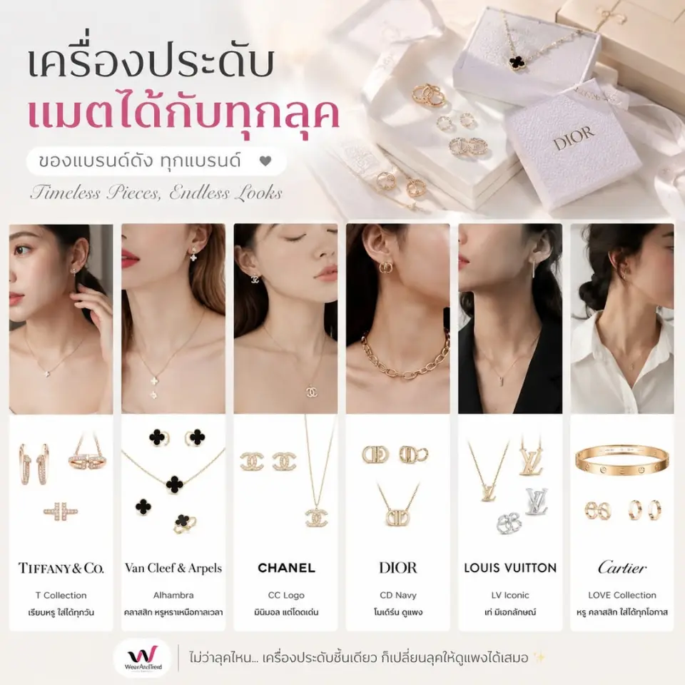 ตัวอย่างเครื่องประดับผู้หญิงหลายรูปแบบ ทั้งต่างหู สร้อยคอ และกำไลสำหรับลุคต่าง ๆ